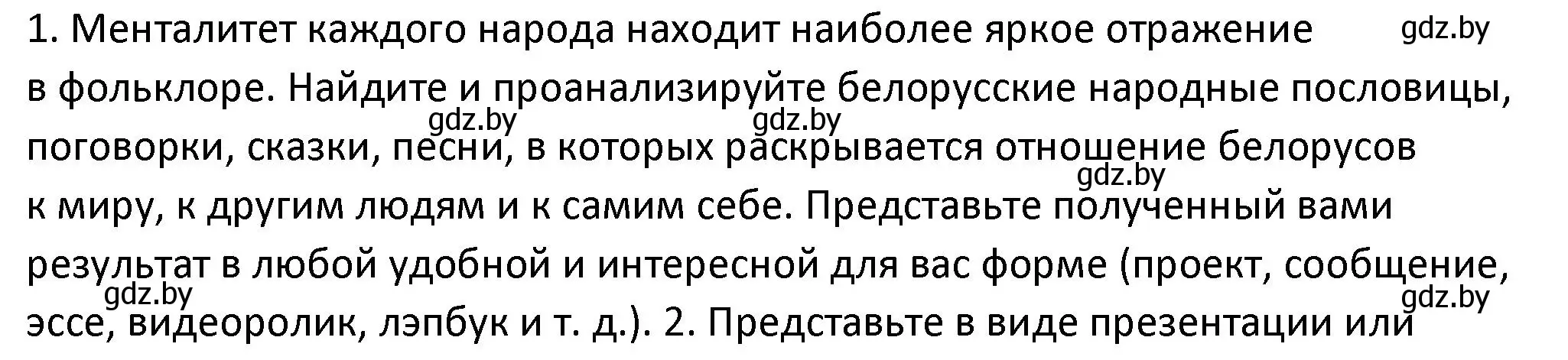 Решение номер 1 (страница 183) гдз по истории Беларуси 11 класс Касович, Барабаш, учебник