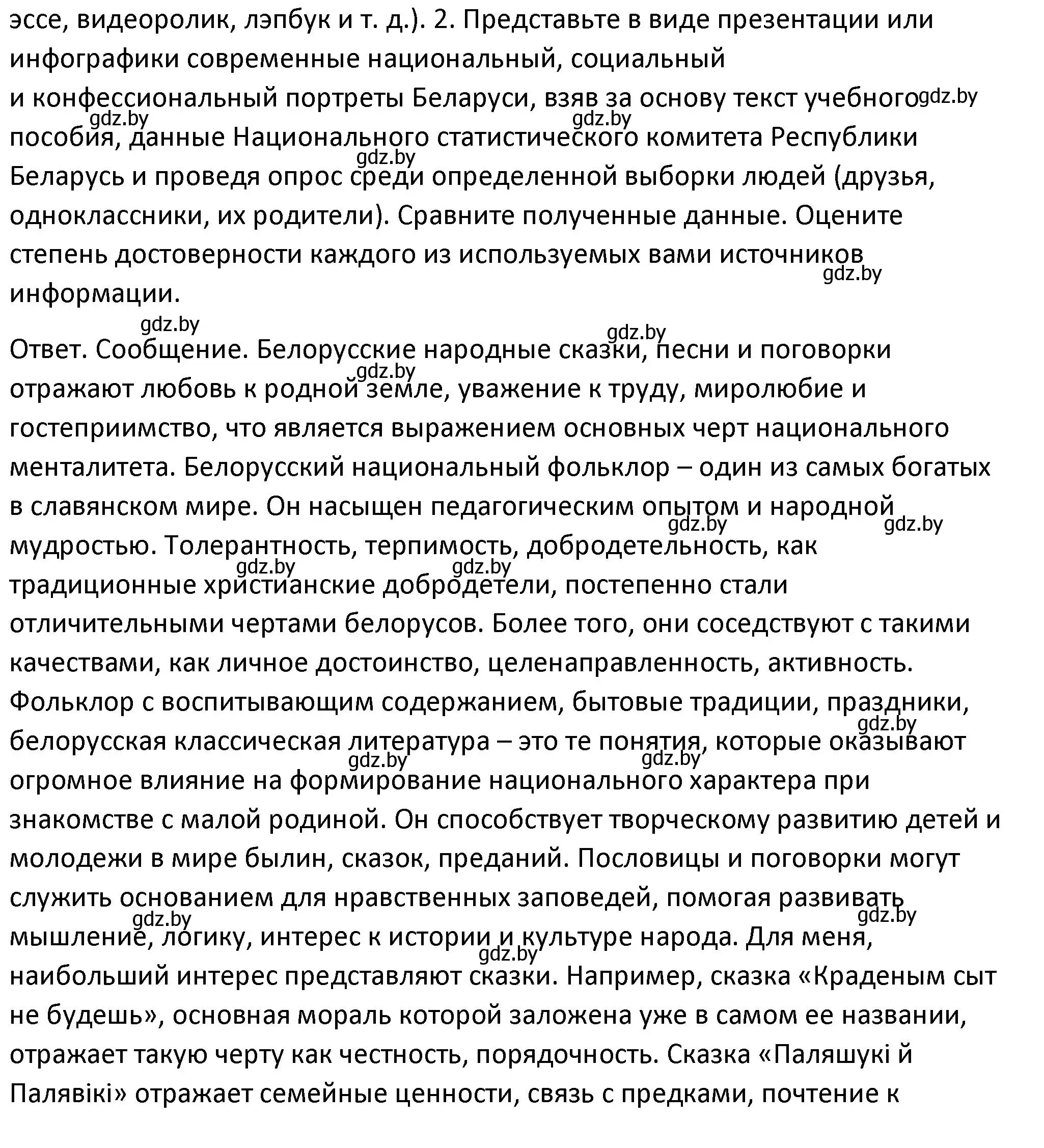 Решение номер 2 (страница 183) гдз по истории Беларуси 11 класс Касович, Барабаш, учебник