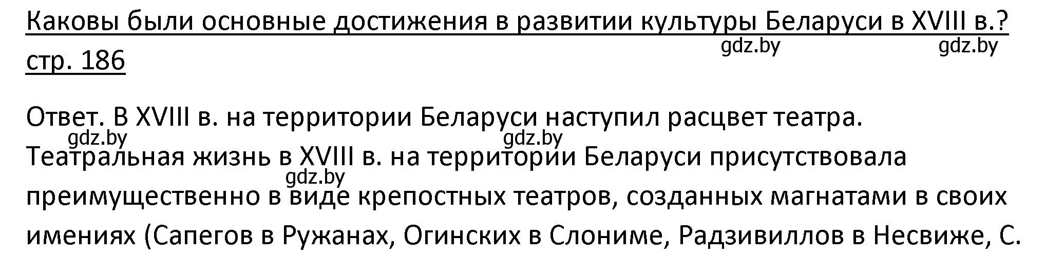 Решение номер 1 (страница 186) гдз по истории Беларуси 11 класс Касович, Барабаш, учебник