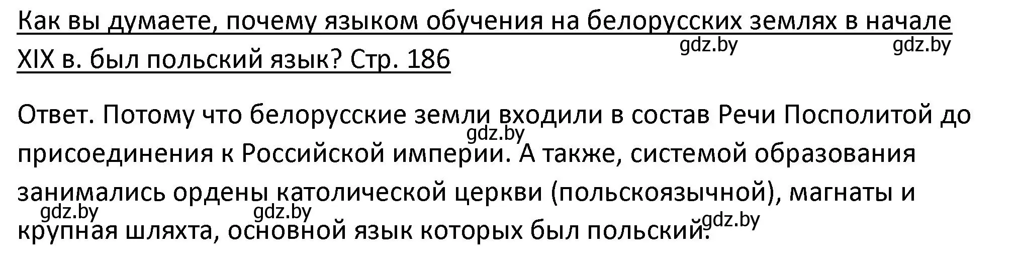 Решение номер 1 (страница 186) гдз по истории Беларуси 11 класс Касович, Барабаш, учебник