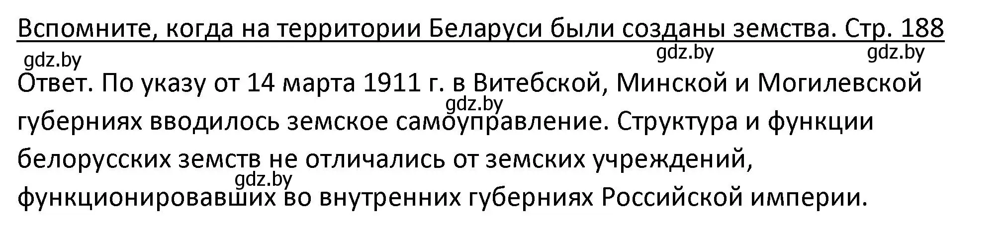 Решение номер 2 (страница 188) гдз по истории Беларуси 11 класс Касович, Барабаш, учебник