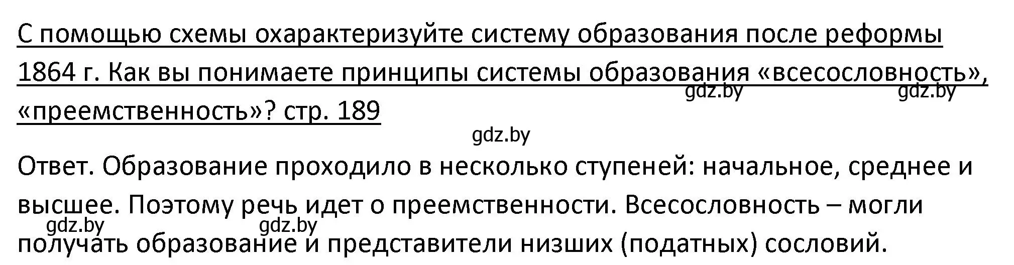 Решение номер 3 (страница 189) гдз по истории Беларуси 11 класс Касович, Барабаш, учебник