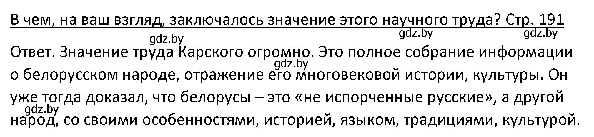 Решение номер 5 (страница 191) гдз по истории Беларуси 11 класс Касович, Барабаш, учебник