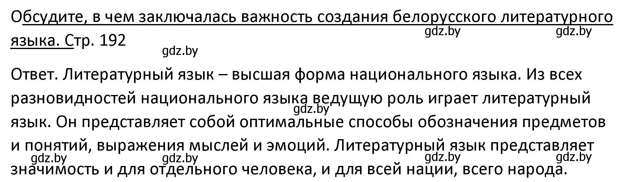 Решение номер 7 (страница 196) гдз по истории Беларуси 11 класс Касович, Барабаш, учебник