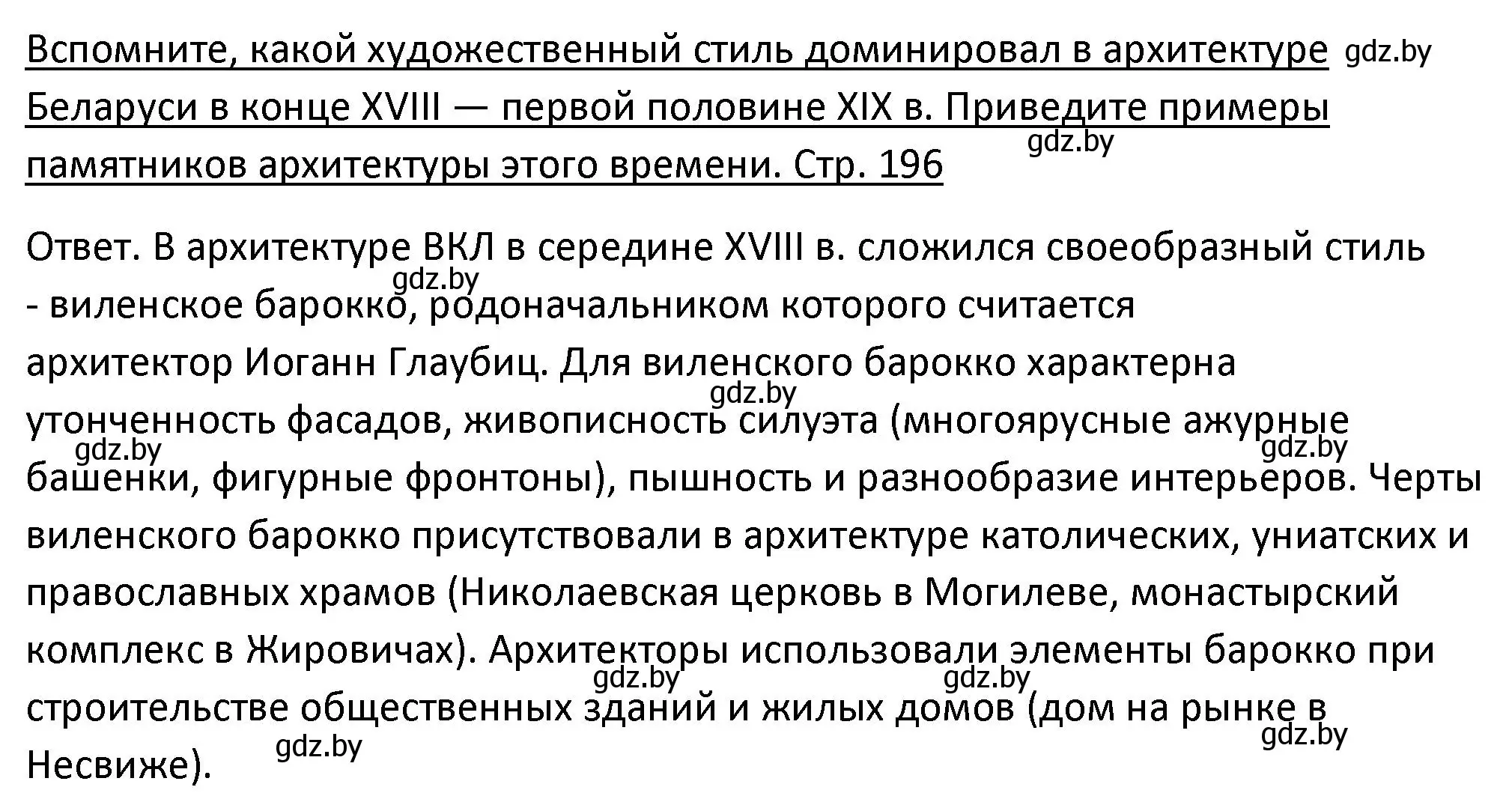 Решение номер 8 (страница 196) гдз по истории Беларуси 11 класс Касович, Барабаш, учебник