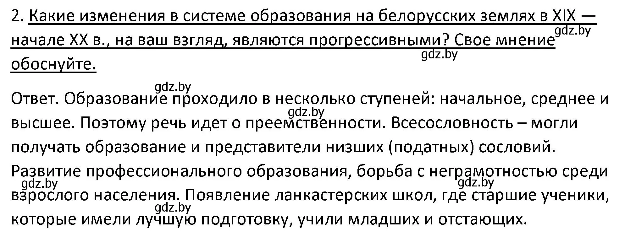 Решение номер 2 (страница 197) гдз по истории Беларуси 11 класс Касович, Барабаш, учебник