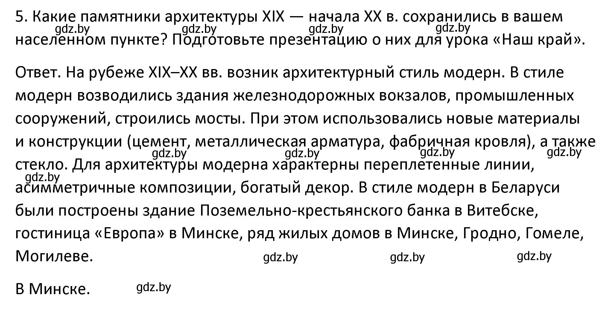 Решение номер 5 (страница 198) гдз по истории Беларуси 11 класс Касович, Барабаш, учебник