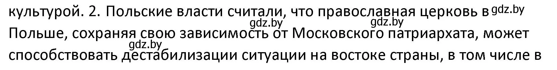 Решение номер 2 (страница 198) гдз по истории Беларуси 11 класс Касович, Барабаш, учебник