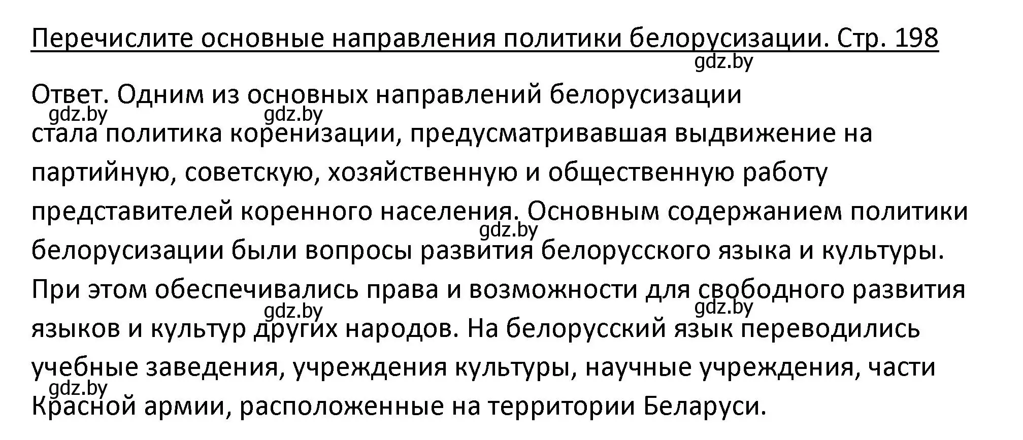 Решение номер 1 (страница 198) гдз по истории Беларуси 11 класс Касович, Барабаш, учебник