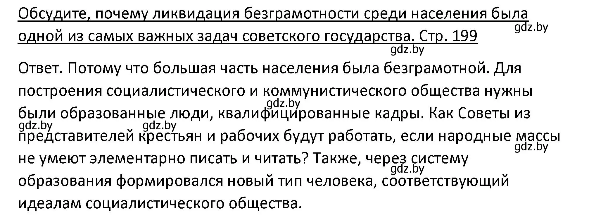 Решение номер 2 (страница 199) гдз по истории Беларуси 11 класс Касович, Барабаш, учебник