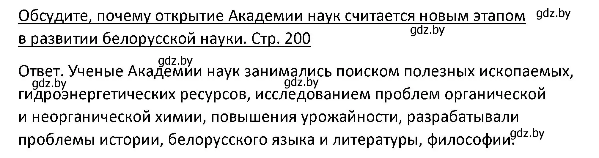 Решение номер 3 (страница 200) гдз по истории Беларуси 11 класс Касович, Барабаш, учебник