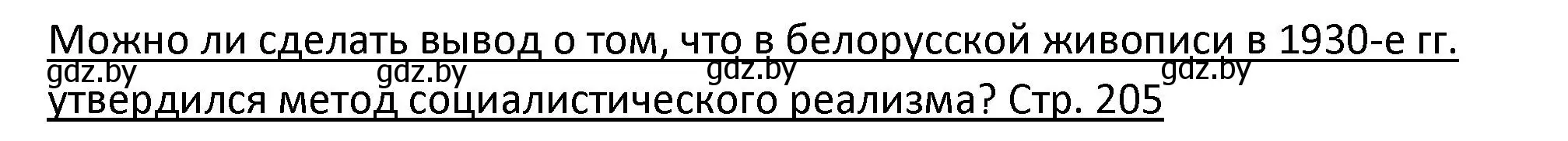 Решение номер 5 (страница 205) гдз по истории Беларуси 11 класс Касович, Барабаш, учебник