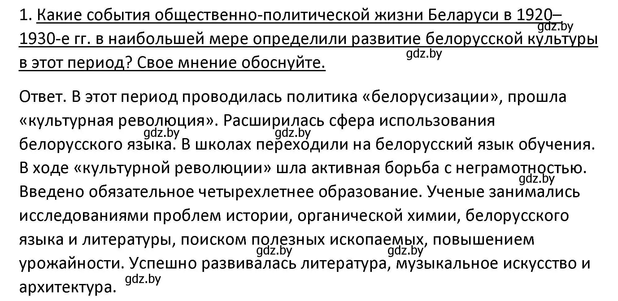 Решение номер 1 (страница 207) гдз по истории Беларуси 11 класс Касович, Барабаш, учебник