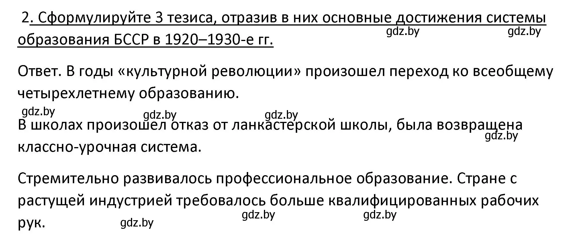 Решение номер 2 (страница 207) гдз по истории Беларуси 11 класс Касович, Барабаш, учебник