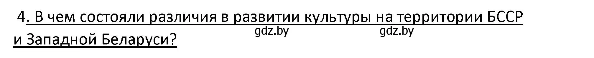 Решение номер 4 (страница 207) гдз по истории Беларуси 11 класс Касович, Барабаш, учебник