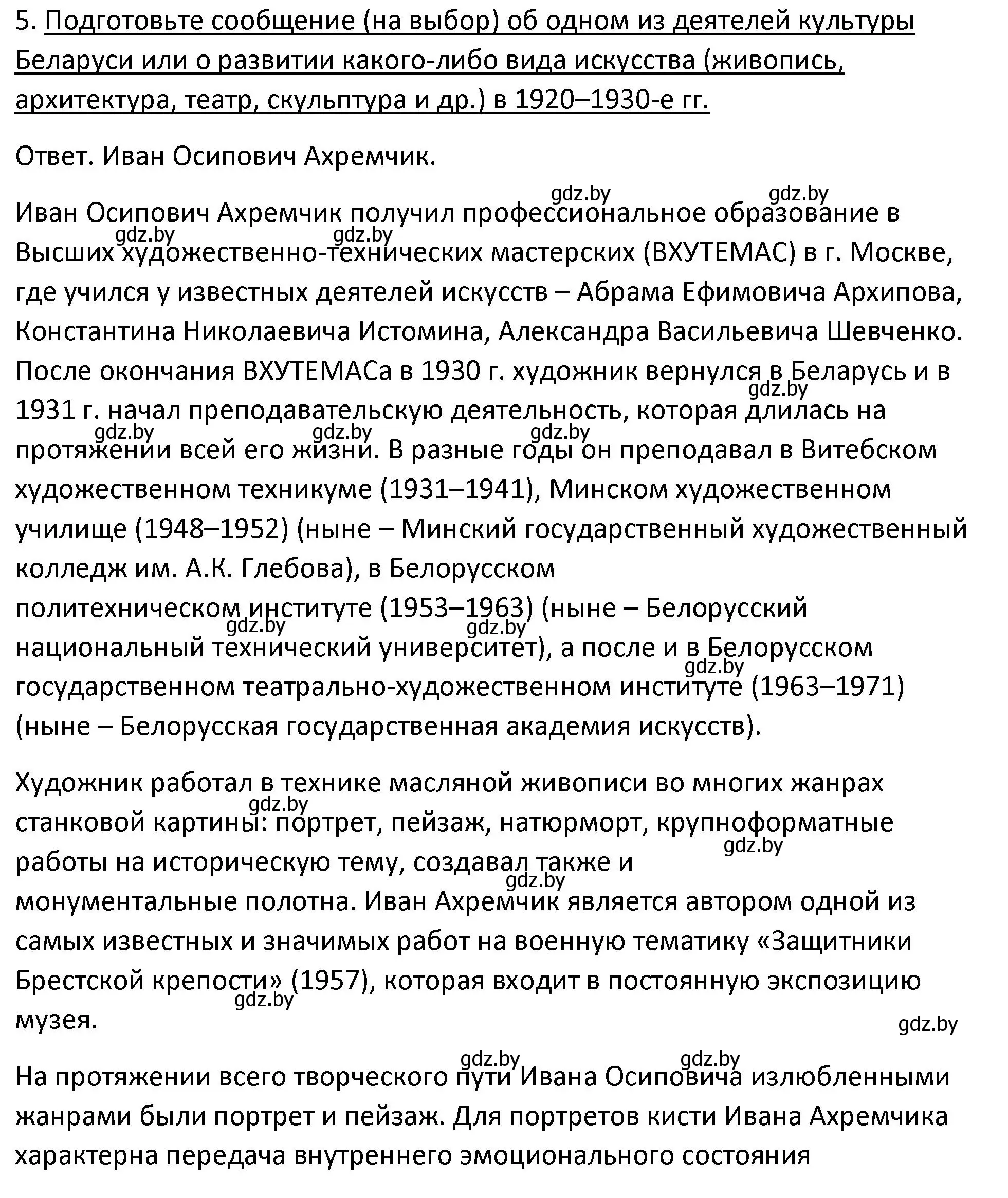 Решение номер 5 (страница 207) гдз по истории Беларуси 11 класс Касович, Барабаш, учебник