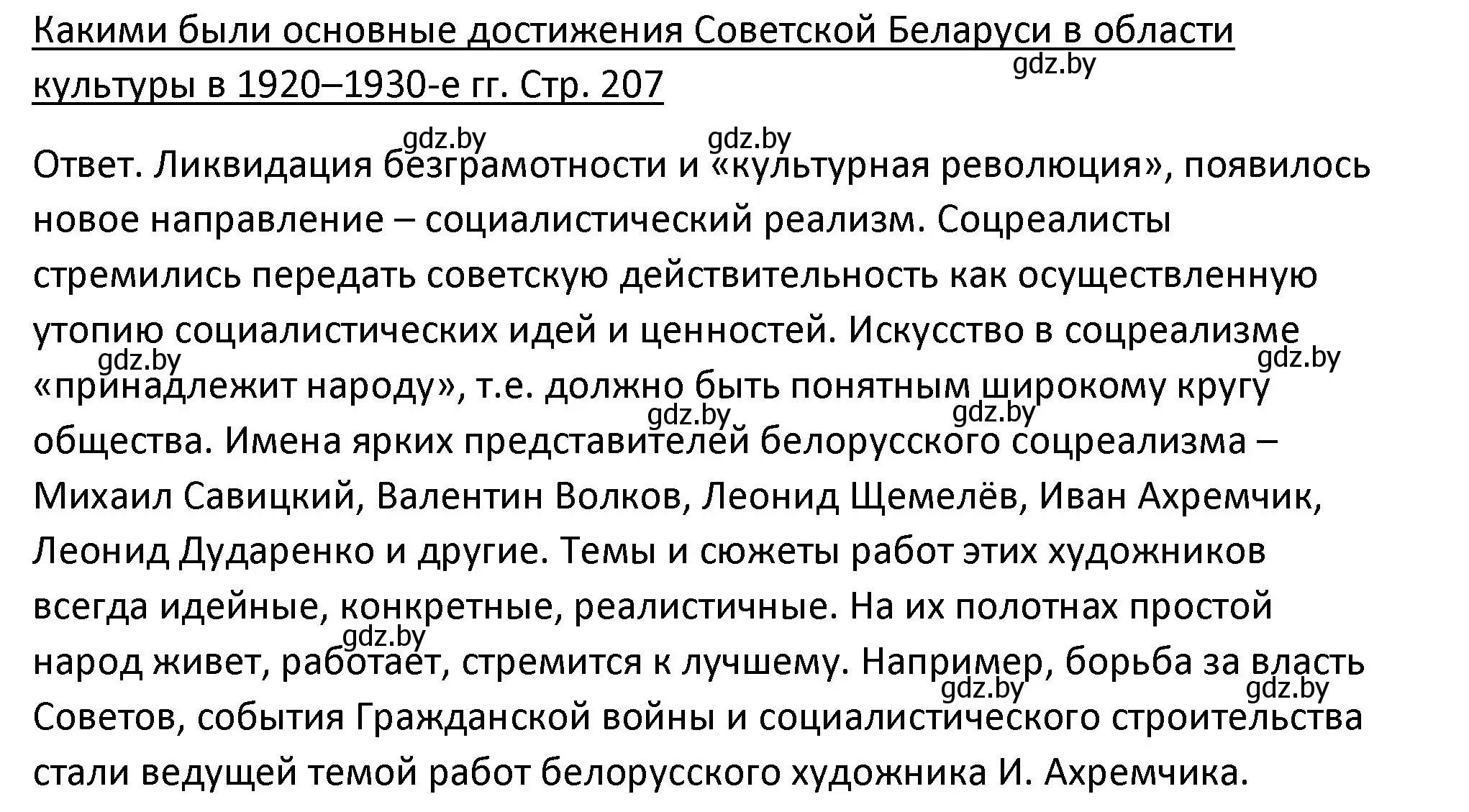 Решение номер 1 (страница 207) гдз по истории Беларуси 11 класс Касович, Барабаш, учебник