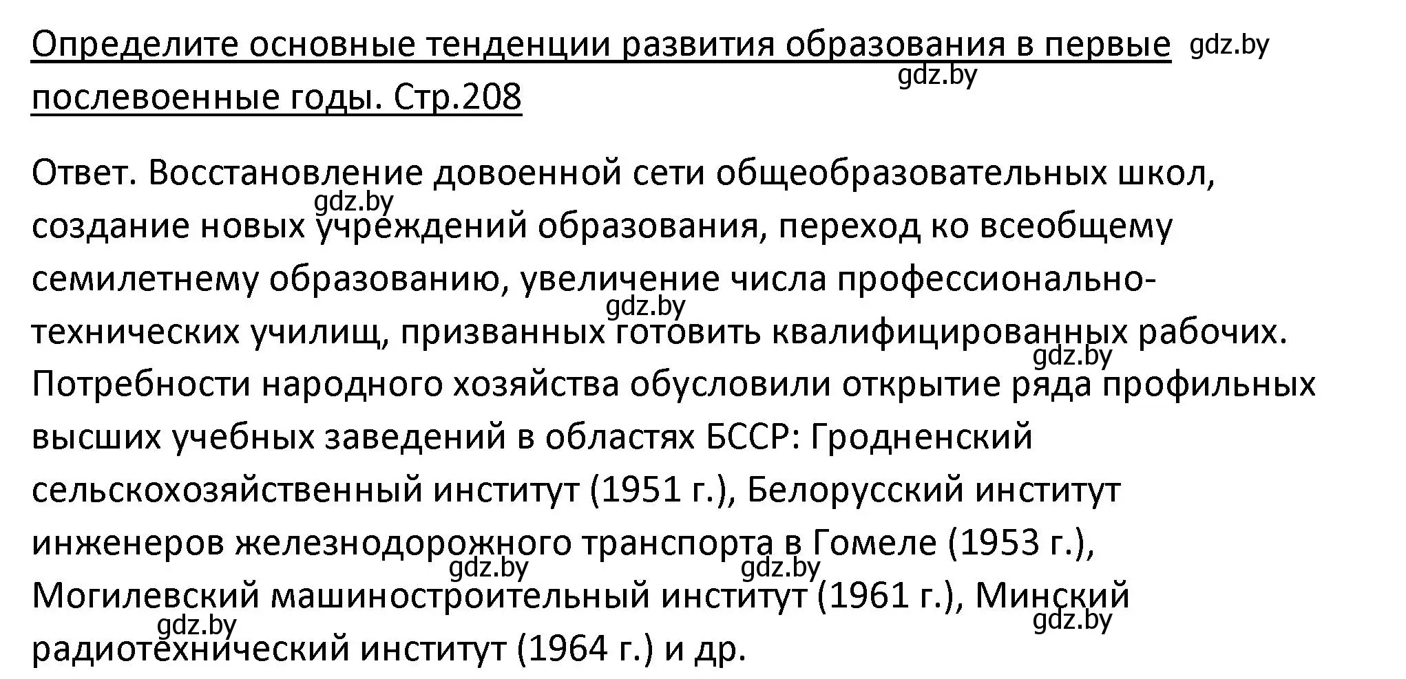 Решение номер 1 (страница 208) гдз по истории Беларуси 11 класс Касович, Барабаш, учебник