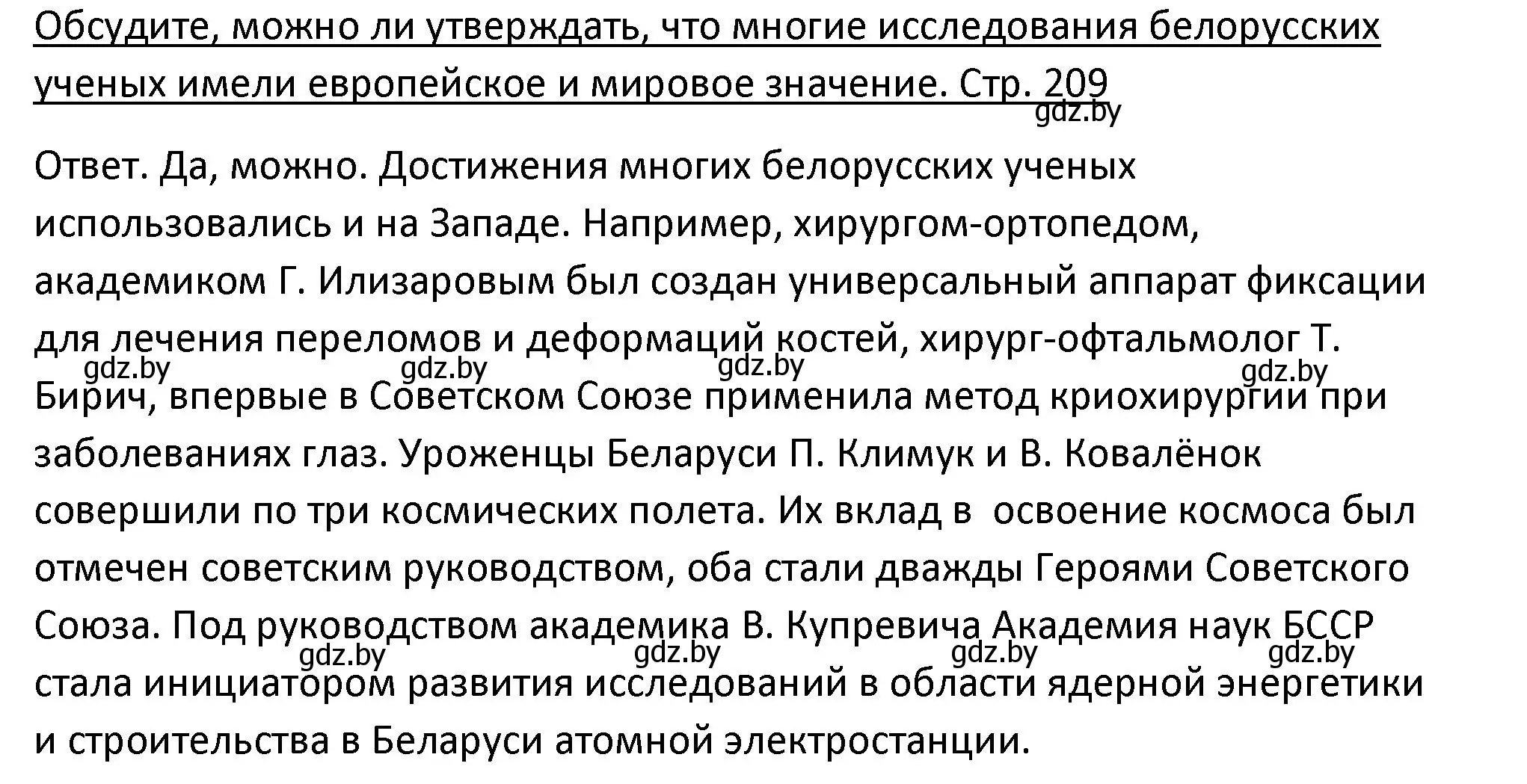 Решение номер 3 (страница 209) гдз по истории Беларуси 11 класс Касович, Барабаш, учебник