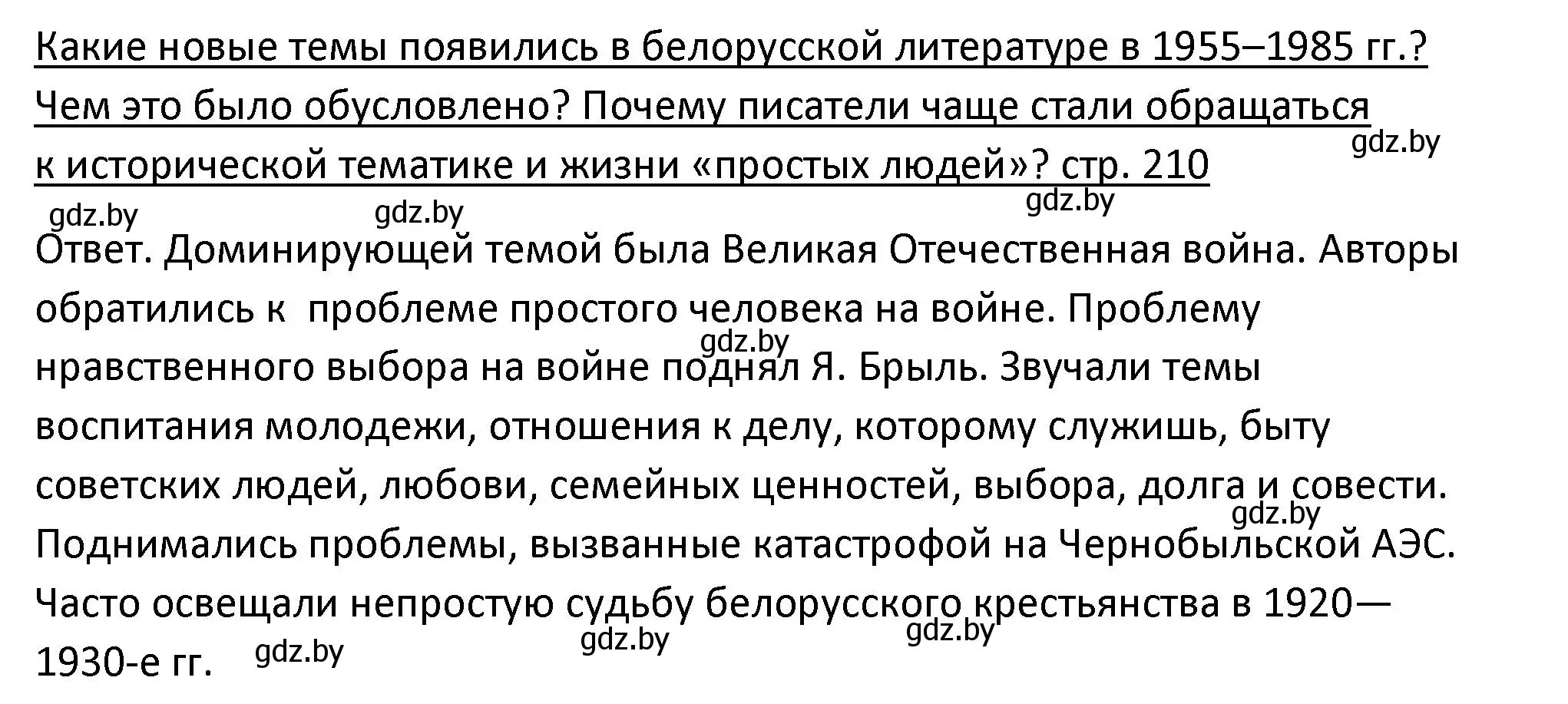 Решение номер 5 (страница 210) гдз по истории Беларуси 11 класс Касович, Барабаш, учебник