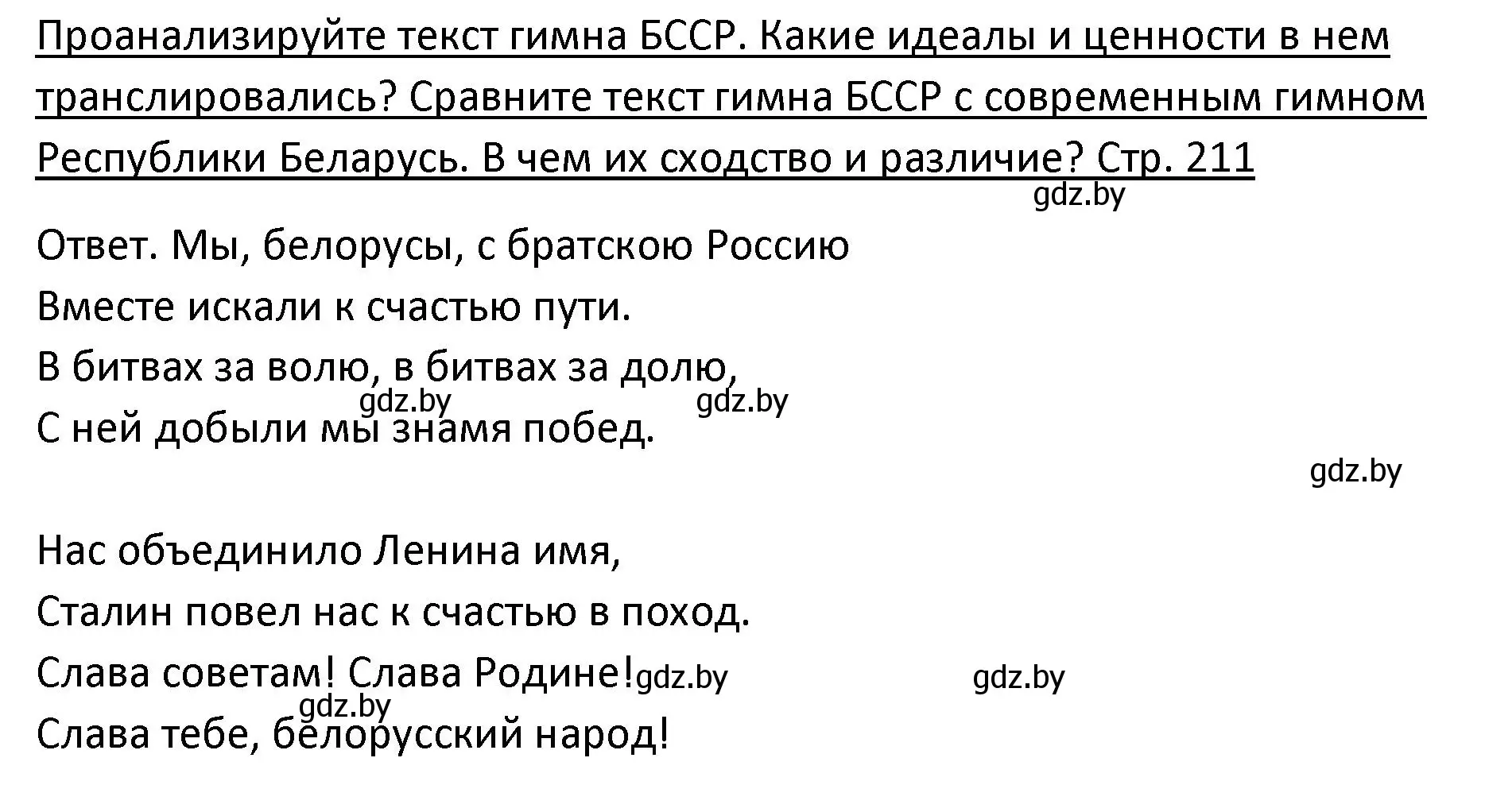 Решение номер 6 (страница 211) гдз по истории Беларуси 11 класс Касович, Барабаш, учебник