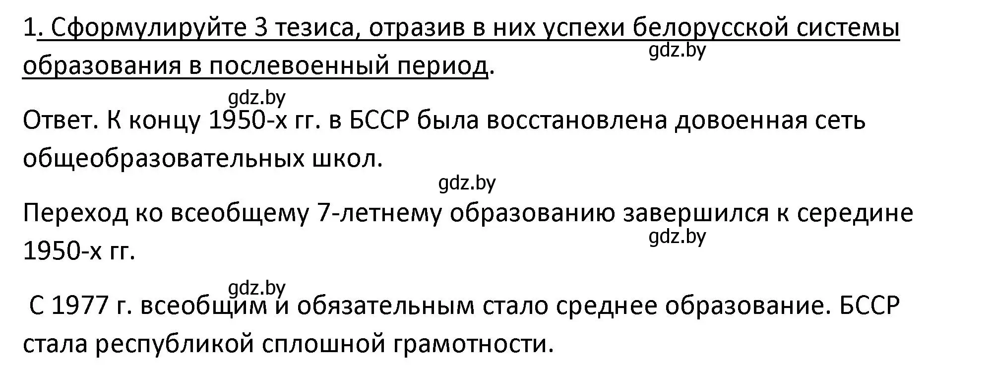 Решение номер 1 (страница 214) гдз по истории Беларуси 11 класс Касович, Барабаш, учебник