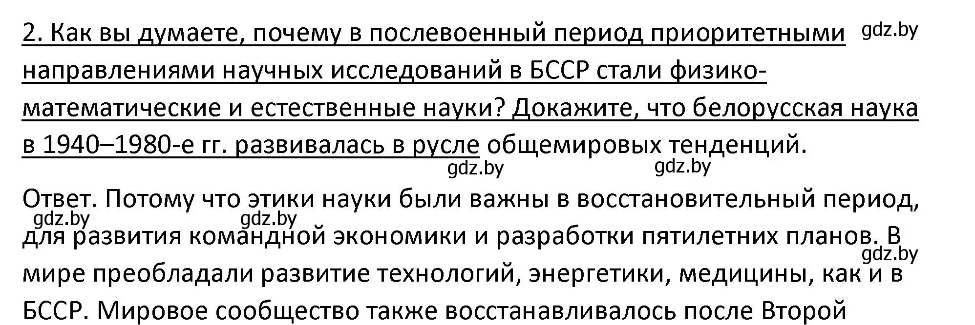 Решение номер 2 (страница 214) гдз по истории Беларуси 11 класс Касович, Барабаш, учебник