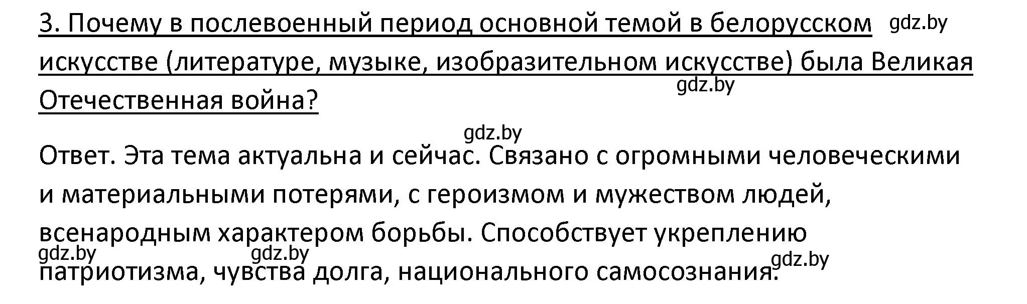 Решение номер 3 (страница 214) гдз по истории Беларуси 11 класс Касович, Барабаш, учебник