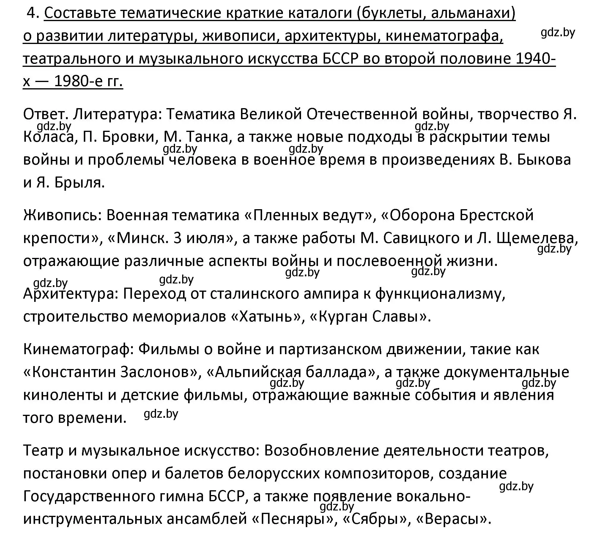 Решение номер 4 (страница 214) гдз по истории Беларуси 11 класс Касович, Барабаш, учебник