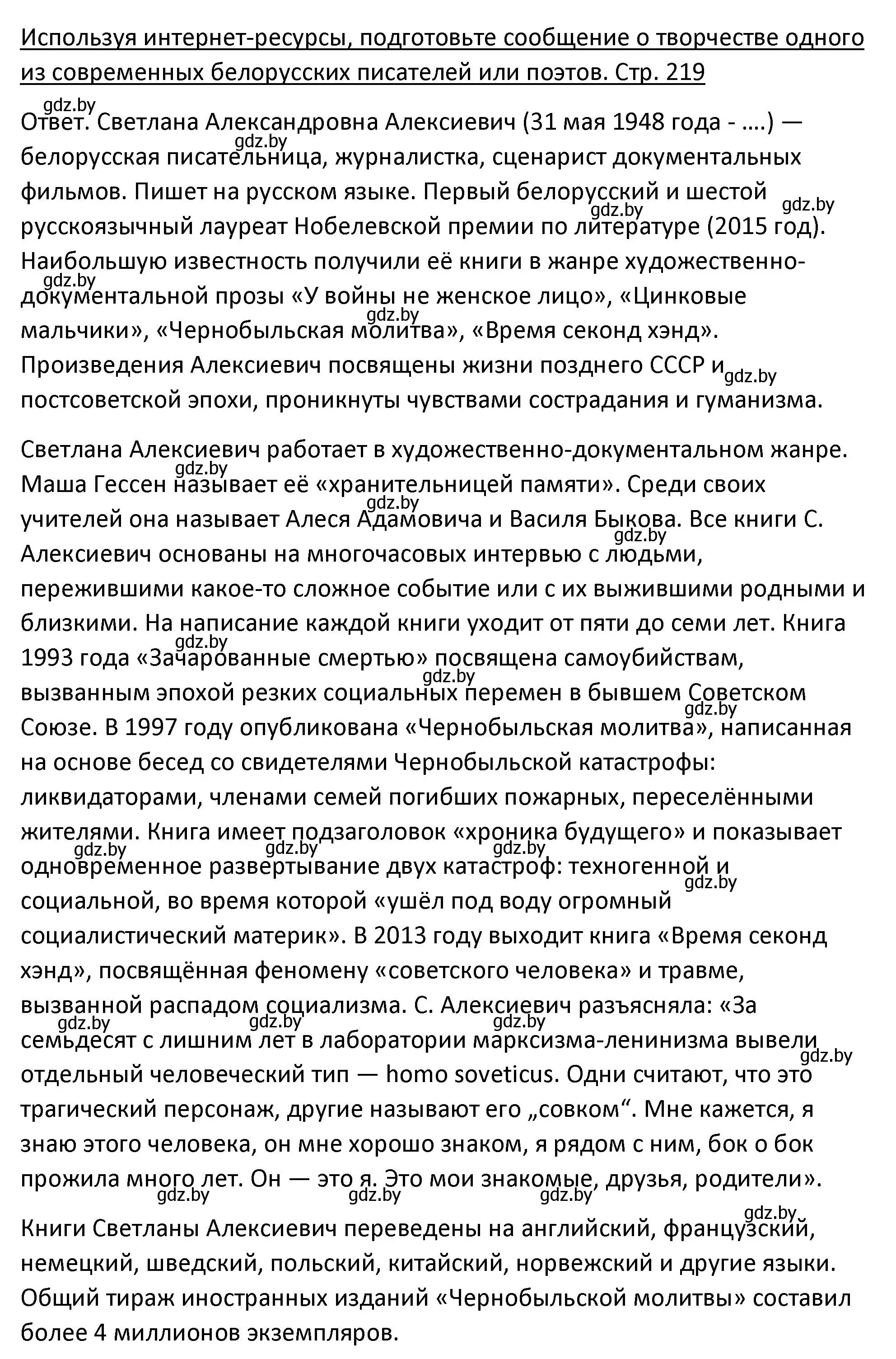 Решение номер 3 (страница 219) гдз по истории Беларуси 11 класс Касович, Барабаш, учебник