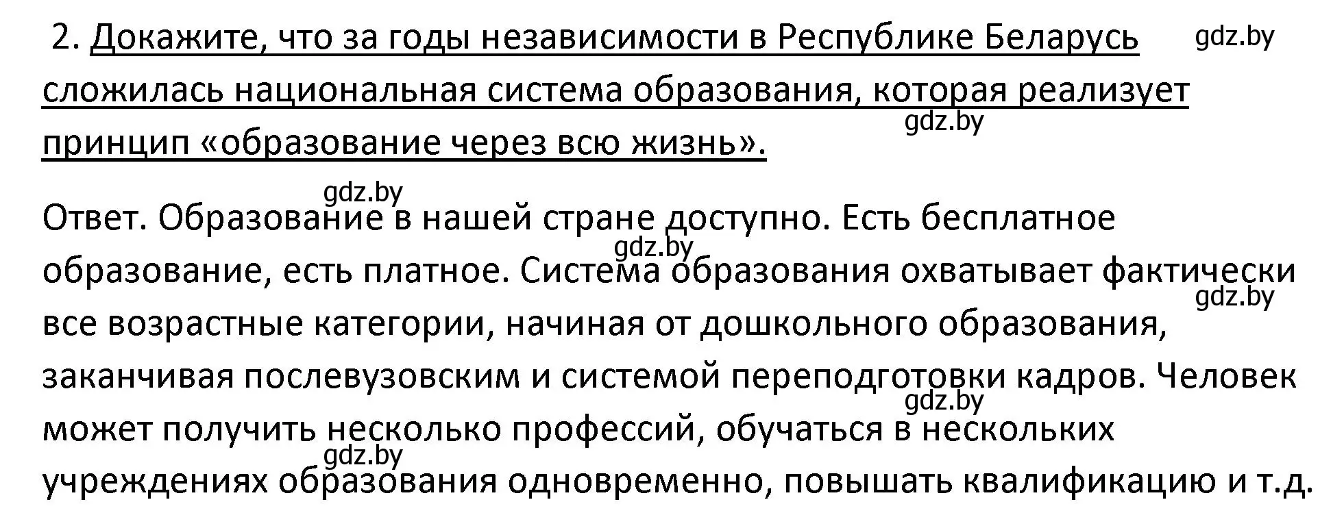 Решение номер 2 (страница 224) гдз по истории Беларуси 11 класс Касович, Барабаш, учебник