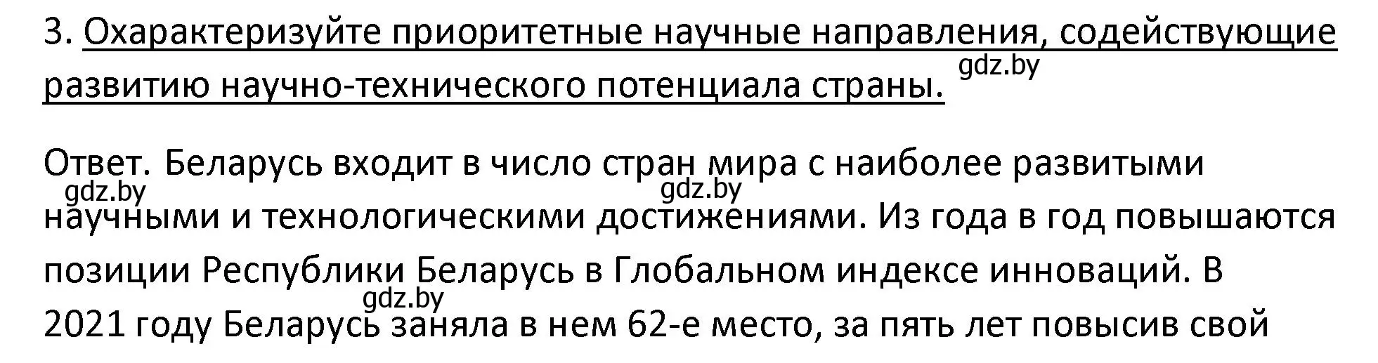 Решение номер 3 (страница 224) гдз по истории Беларуси 11 класс Касович, Барабаш, учебник