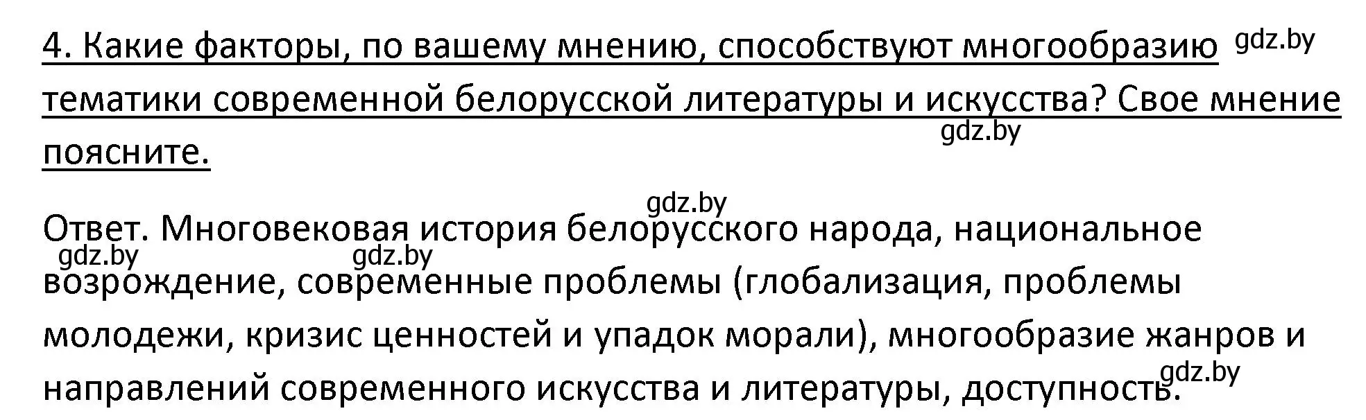 Решение номер 4 (страница 224) гдз по истории Беларуси 11 класс Касович, Барабаш, учебник