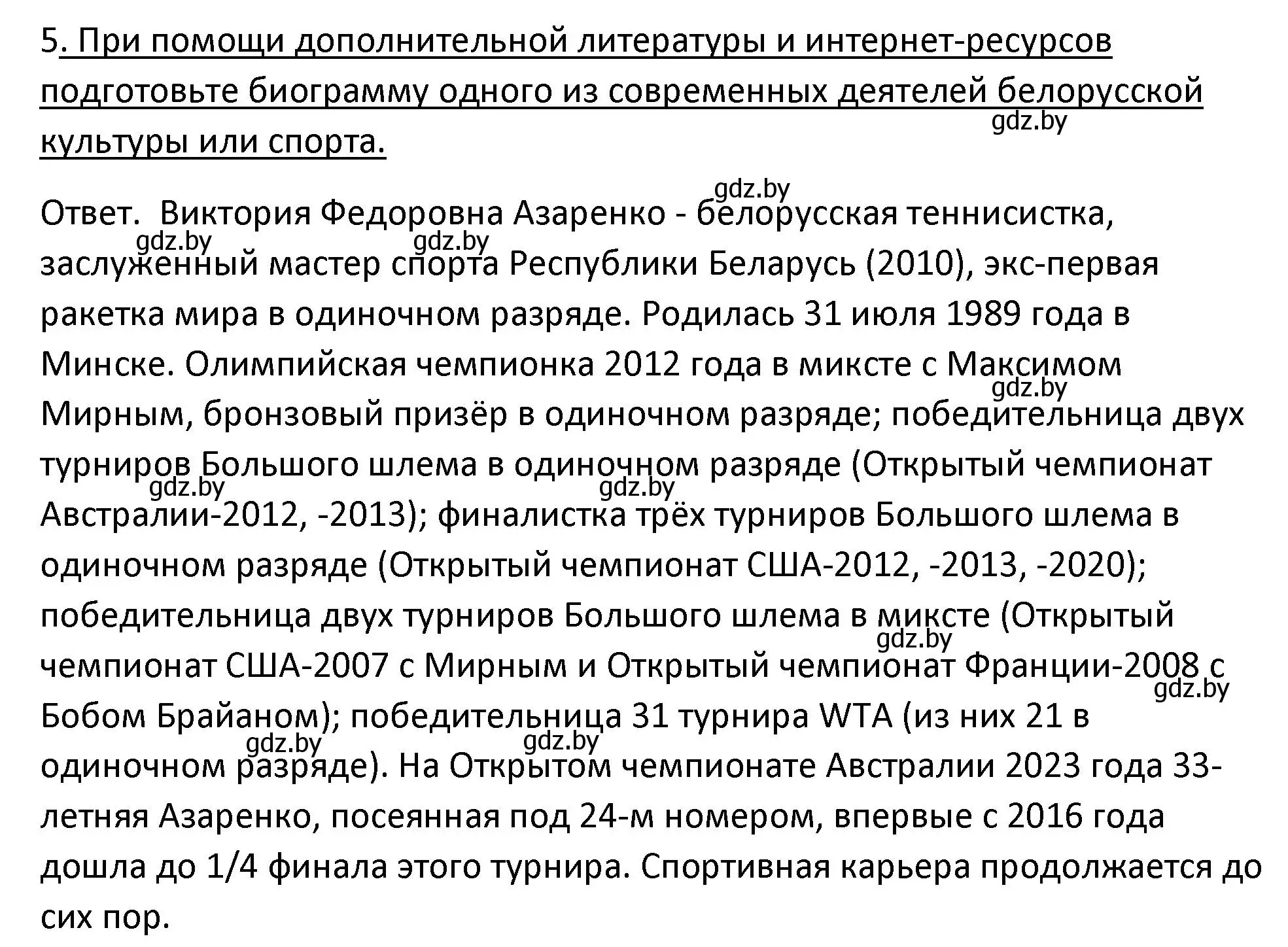 Решение номер 5 (страница 224) гдз по истории Беларуси 11 класс Касович, Барабаш, учебник