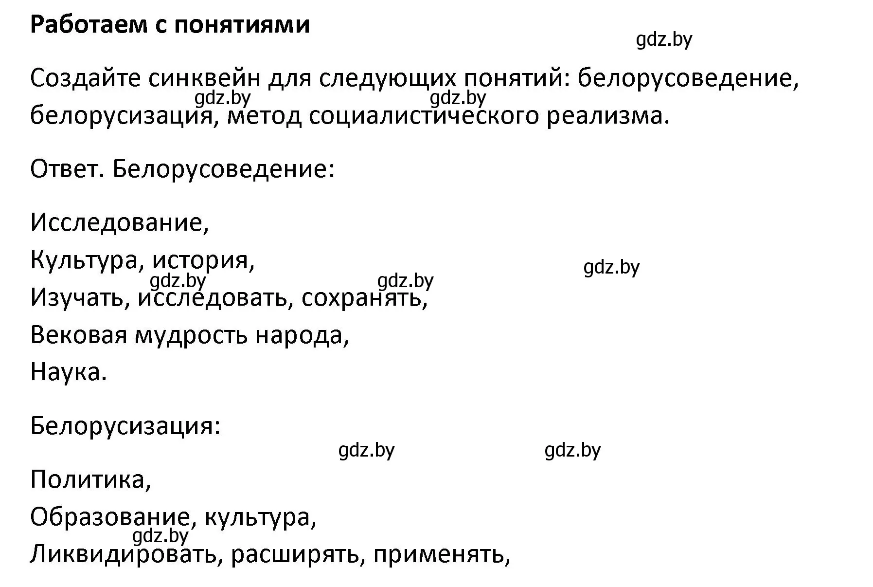 Решение  Работаем с понятиями (страница 225) гдз по истории Беларуси 11 класс Касович, Барабаш, учебник