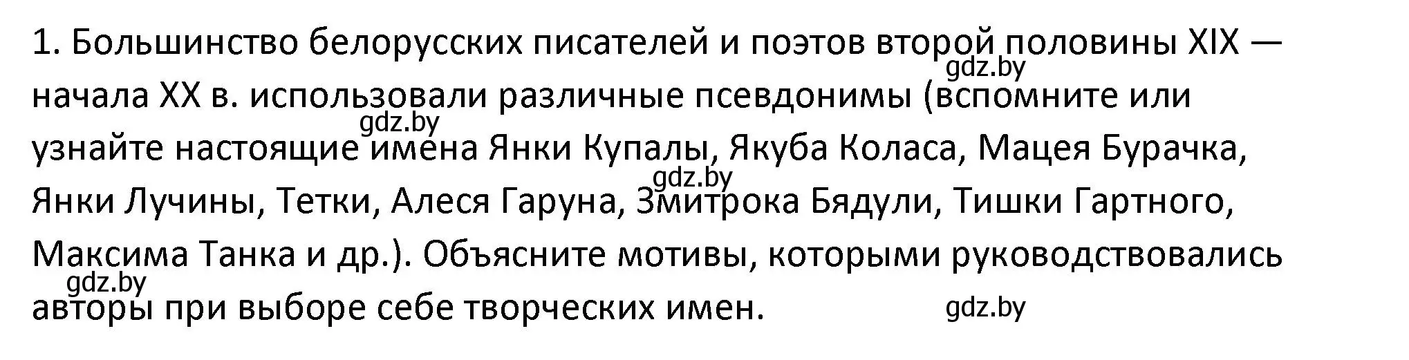 Решение номер 1 (страница 225) гдз по истории Беларуси 11 класс Касович, Барабаш, учебник