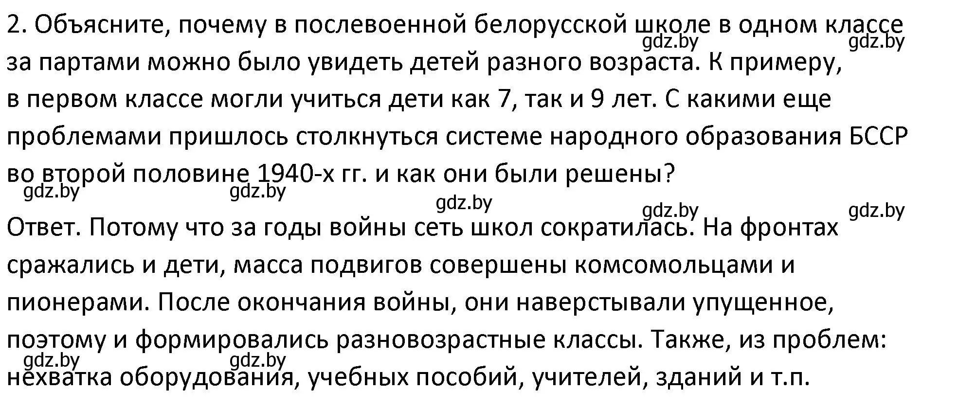 Решение номер 2 (страница 225) гдз по истории Беларуси 11 класс Касович, Барабаш, учебник