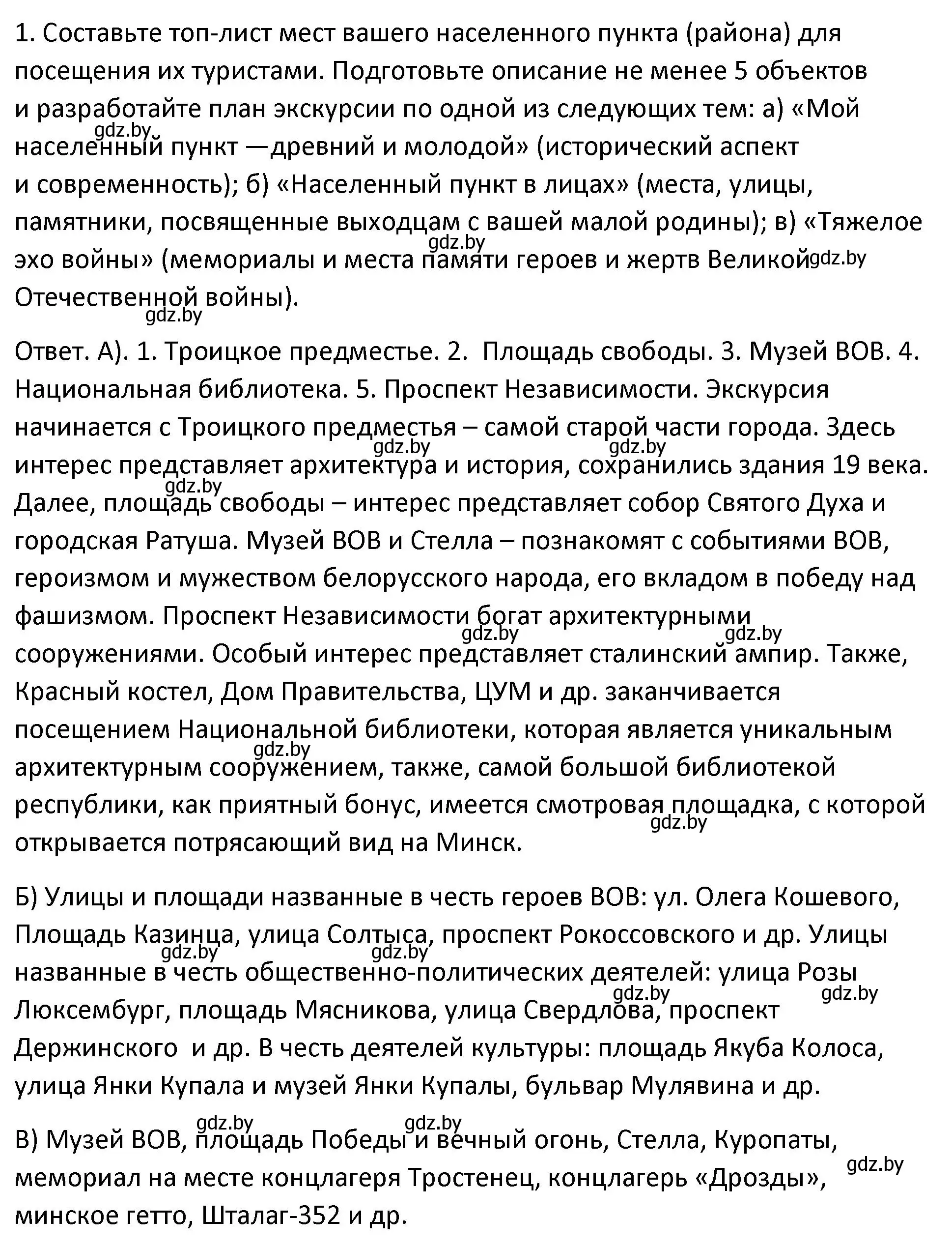 Решение номер 1 (страница 226) гдз по истории Беларуси 11 класс Касович, Барабаш, учебник