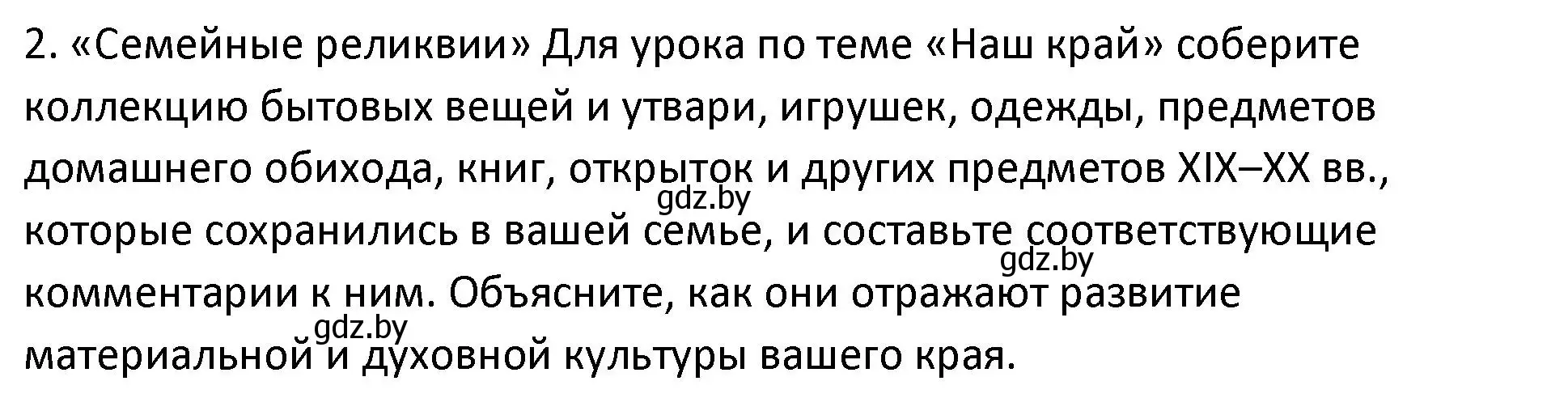 Решение номер 2 (страница 226) гдз по истории Беларуси 11 класс Касович, Барабаш, учебник