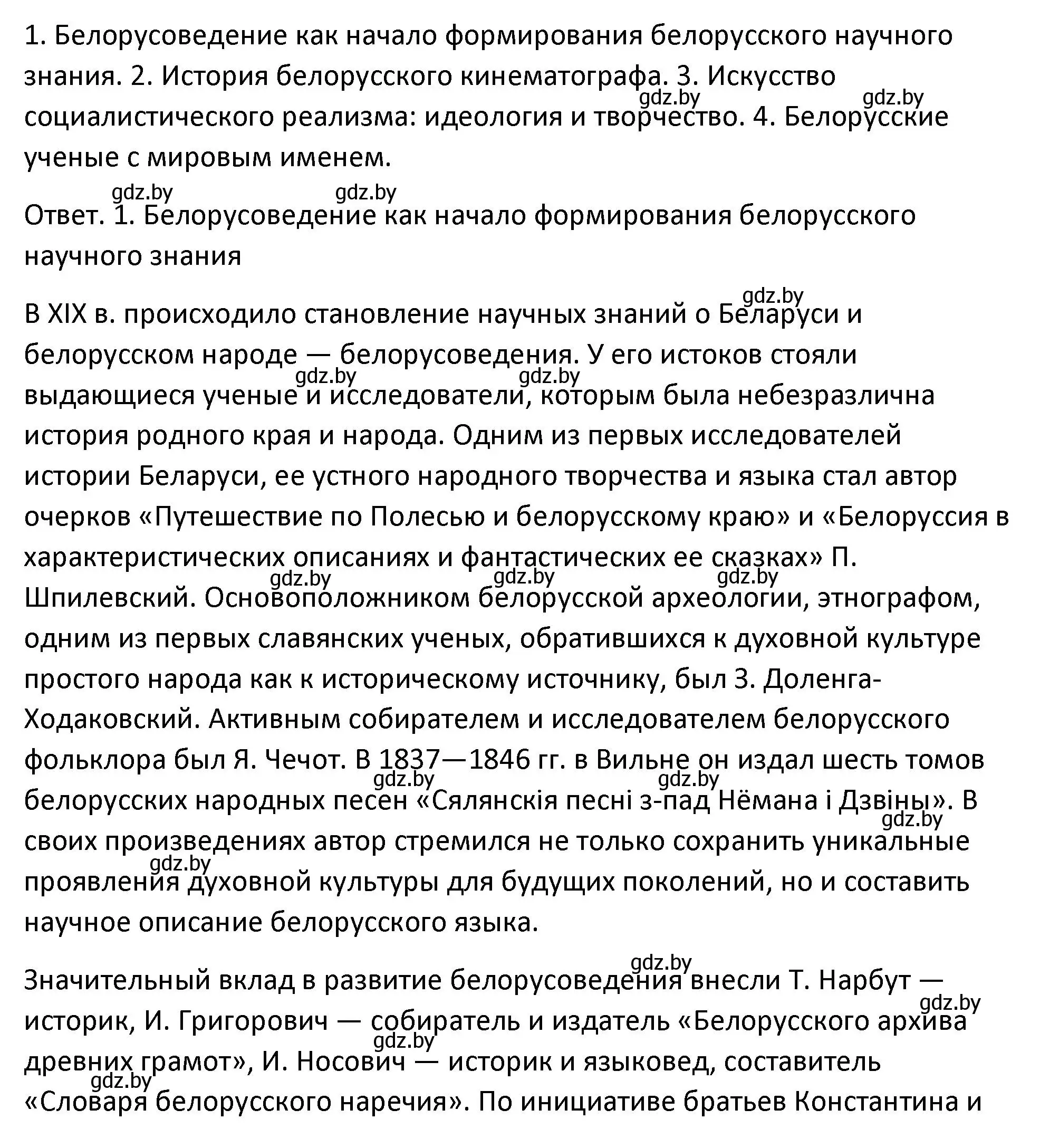 Решение номер 1 (страница 227) гдз по истории Беларуси 11 класс Касович, Барабаш, учебник