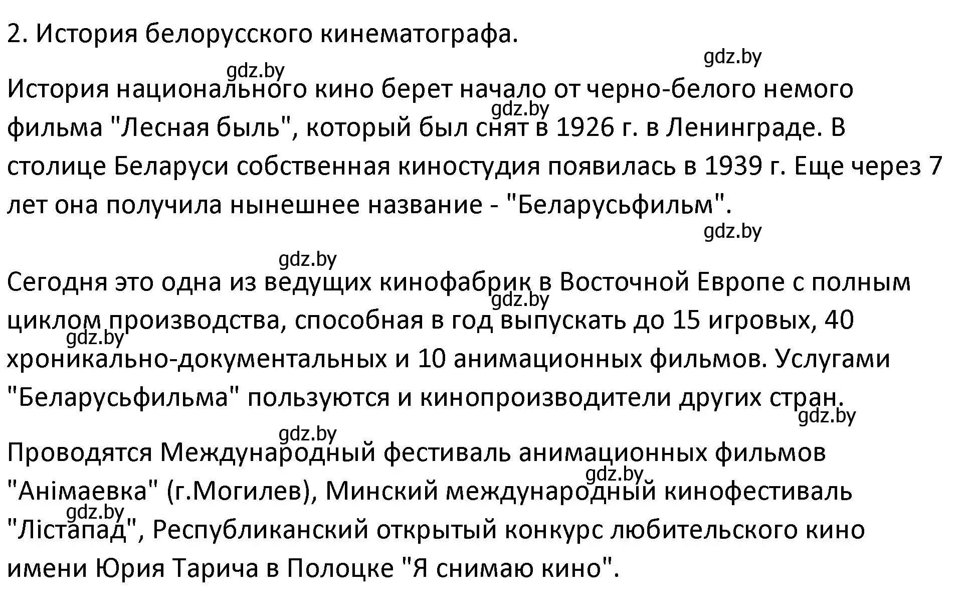 Решение номер 2 (страница 227) гдз по истории Беларуси 11 класс Касович, Барабаш, учебник