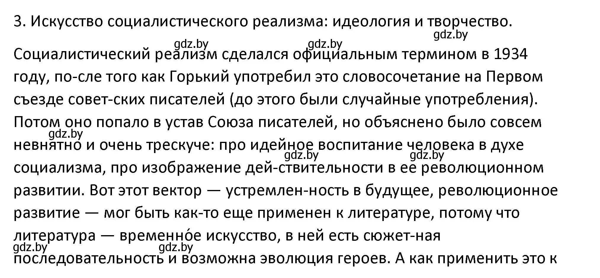 Решение номер 3 (страница 227) гдз по истории Беларуси 11 класс Касович, Барабаш, учебник