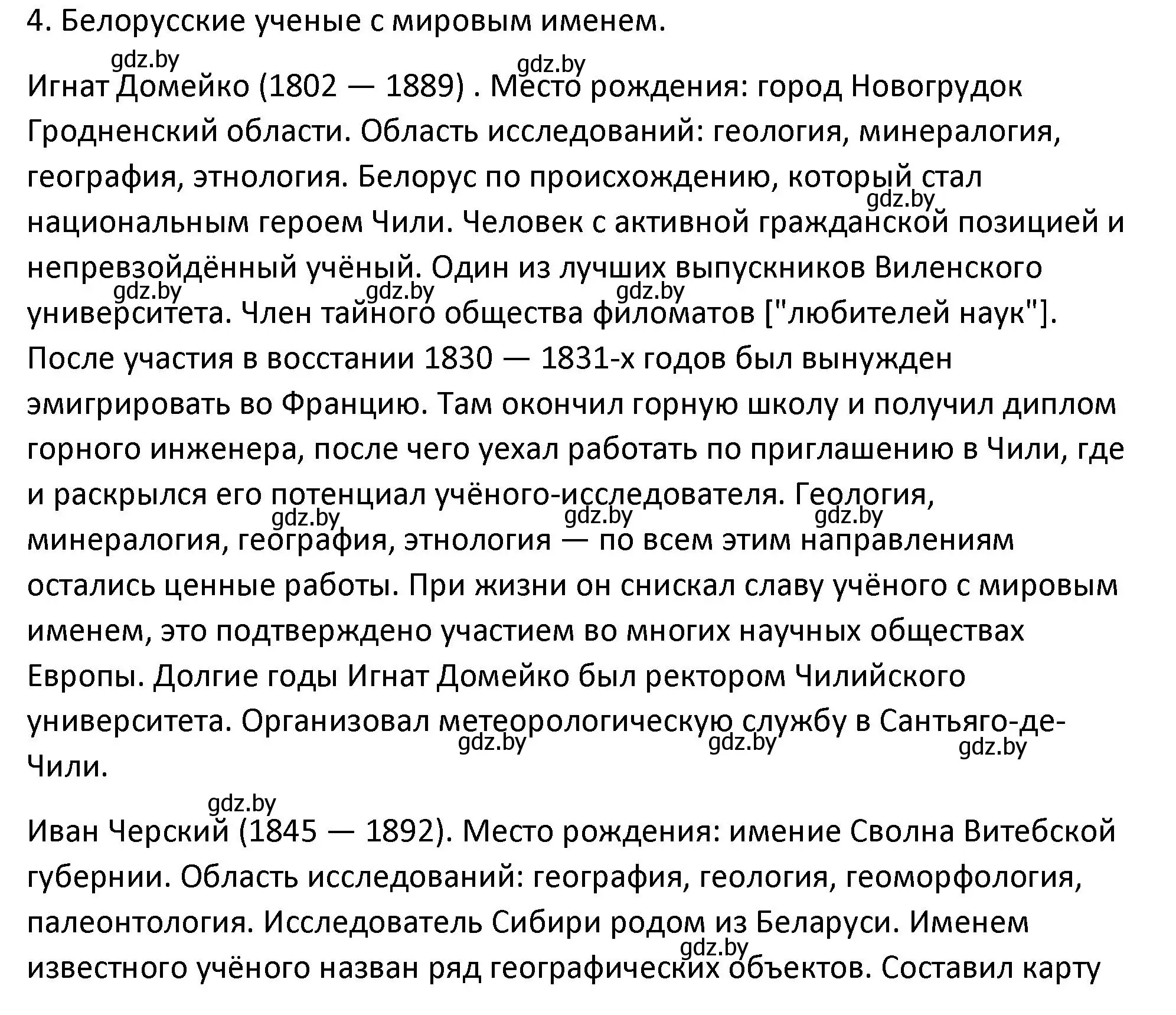 Решение номер 4 (страница 227) гдз по истории Беларуси 11 класс Касович, Барабаш, учебник