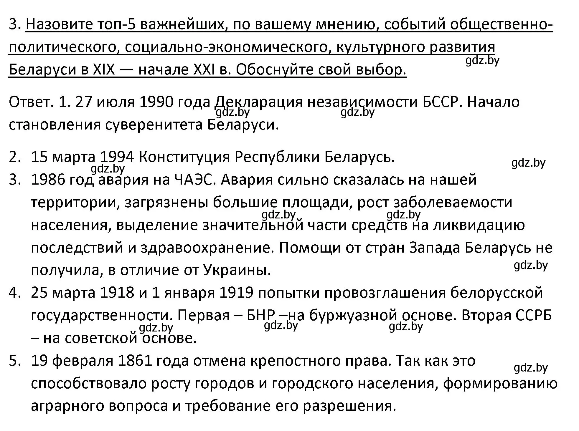 Решение номер 3 (страница 229) гдз по истории Беларуси 11 класс Касович, Барабаш, учебник