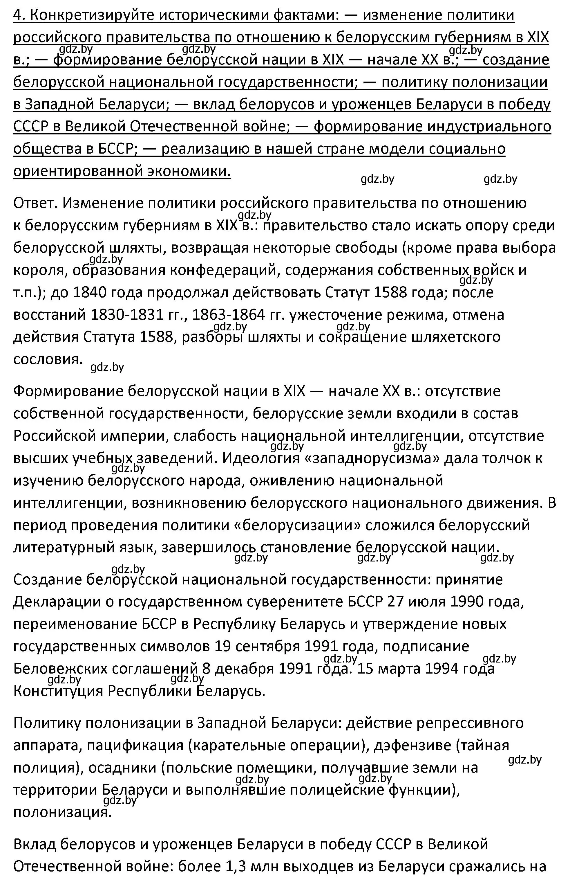 Решение номер 4 (страница 229) гдз по истории Беларуси 11 класс Касович, Барабаш, учебник