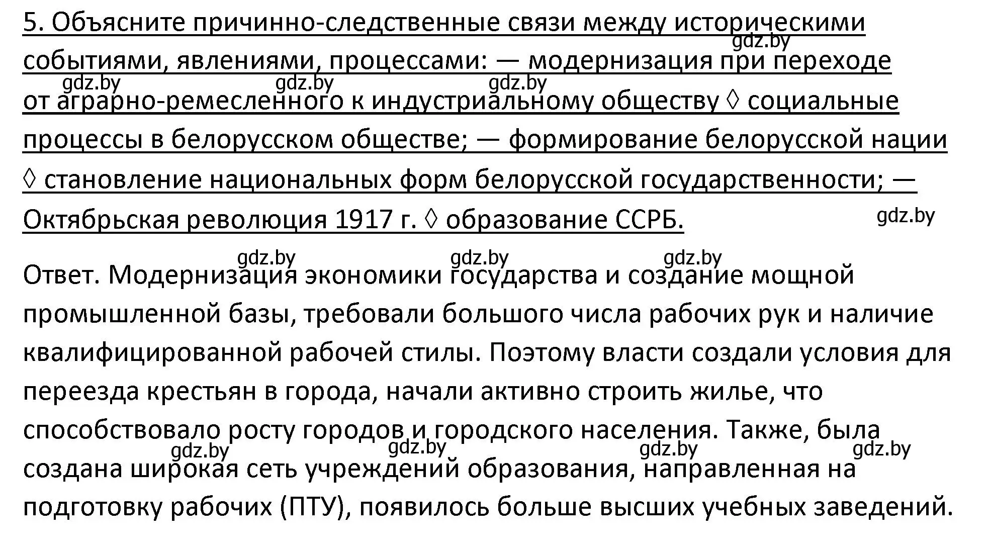 Решение номер 5 (страница 230) гдз по истории Беларуси 11 класс Касович, Барабаш, учебник