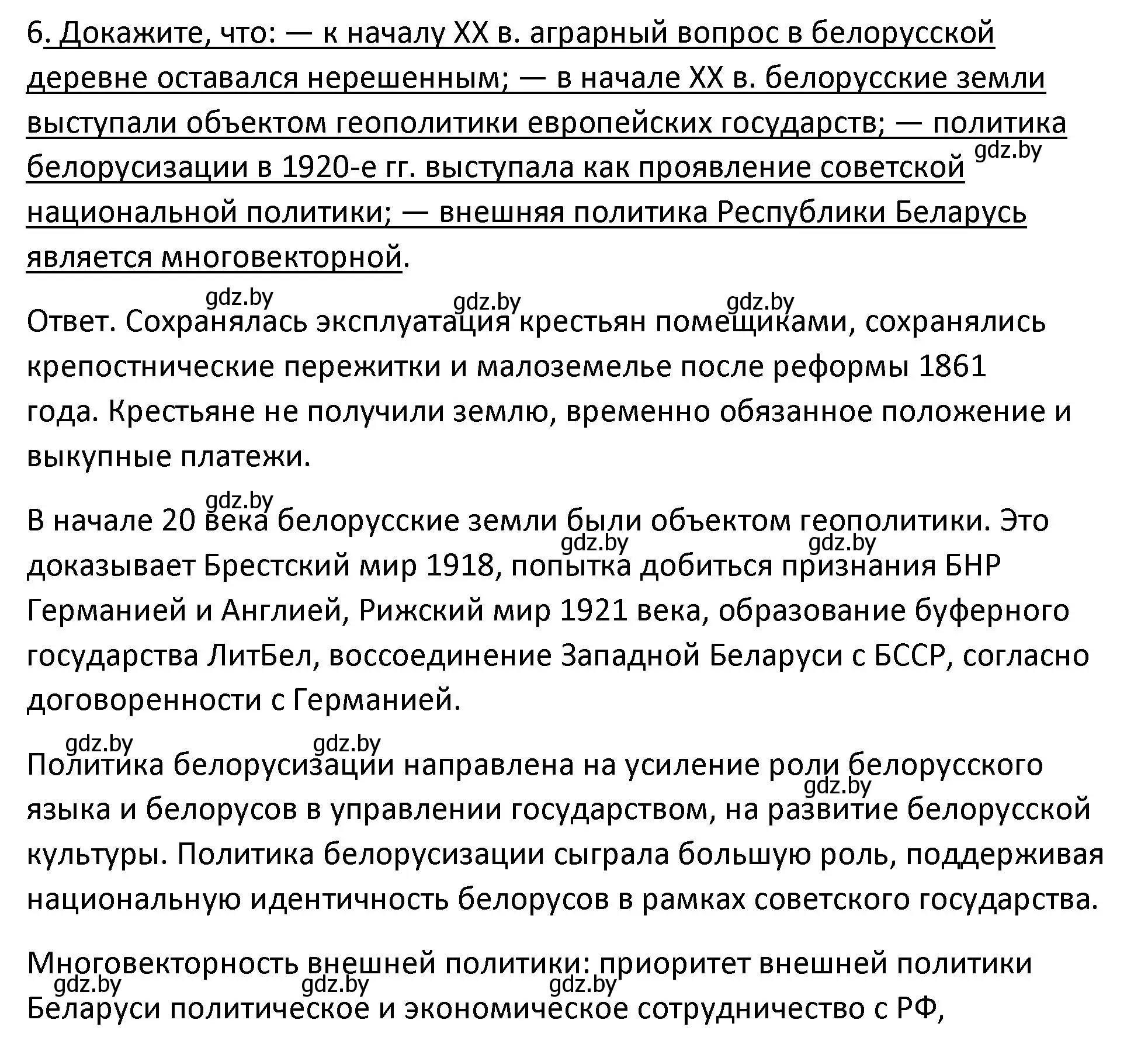 Решение номер 6 (страница 230) гдз по истории Беларуси 11 класс Касович, Барабаш, учебник