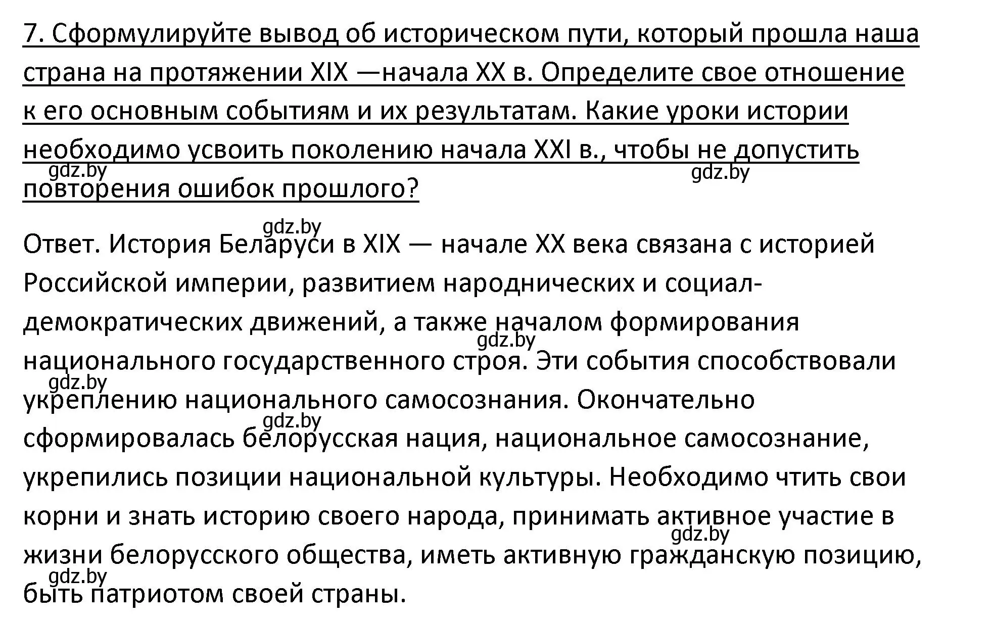 Решение номер 7 (страница 230) гдз по истории Беларуси 11 класс Касович, Барабаш, учебник