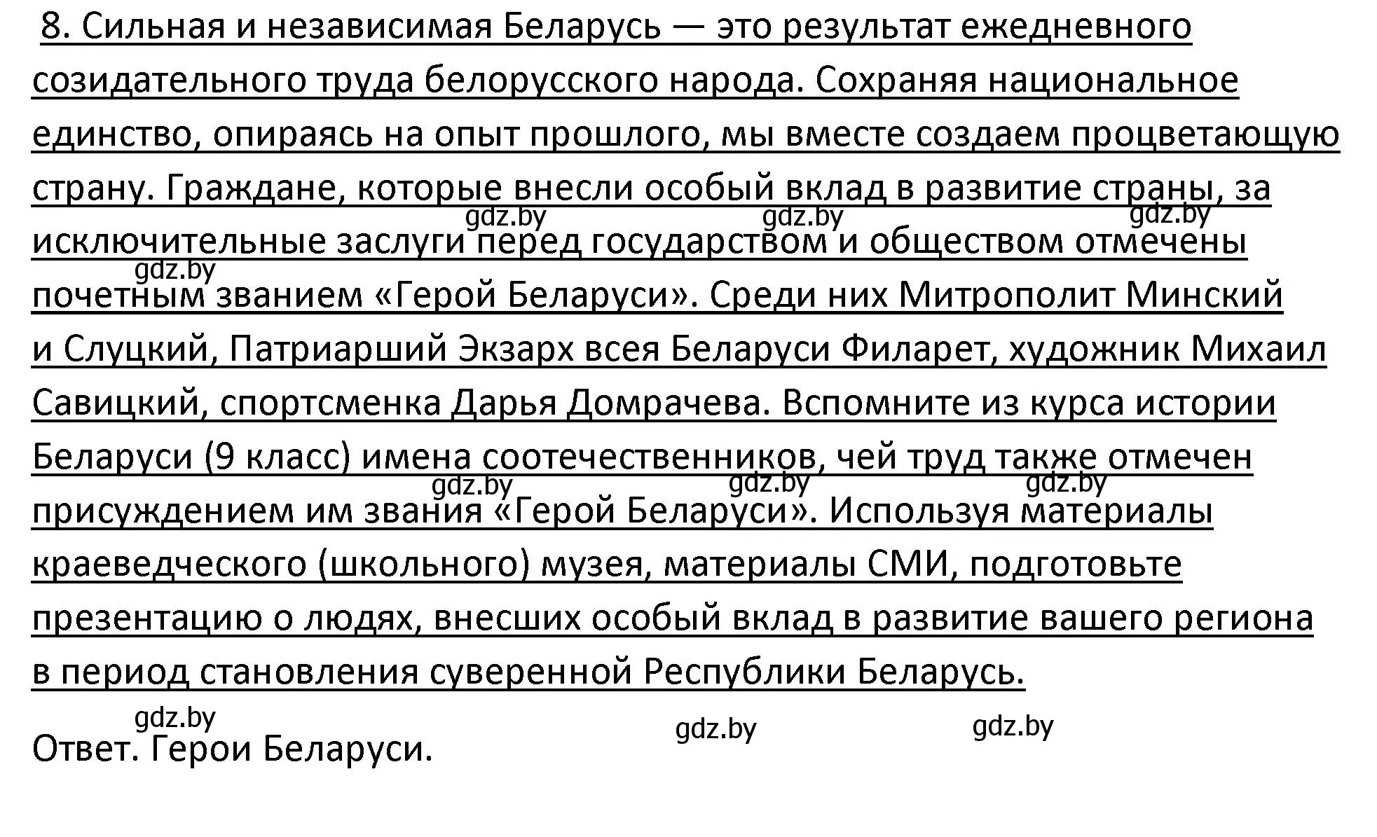 Решение номер 8 (страница 230) гдз по истории Беларуси 11 класс Касович, Барабаш, учебник