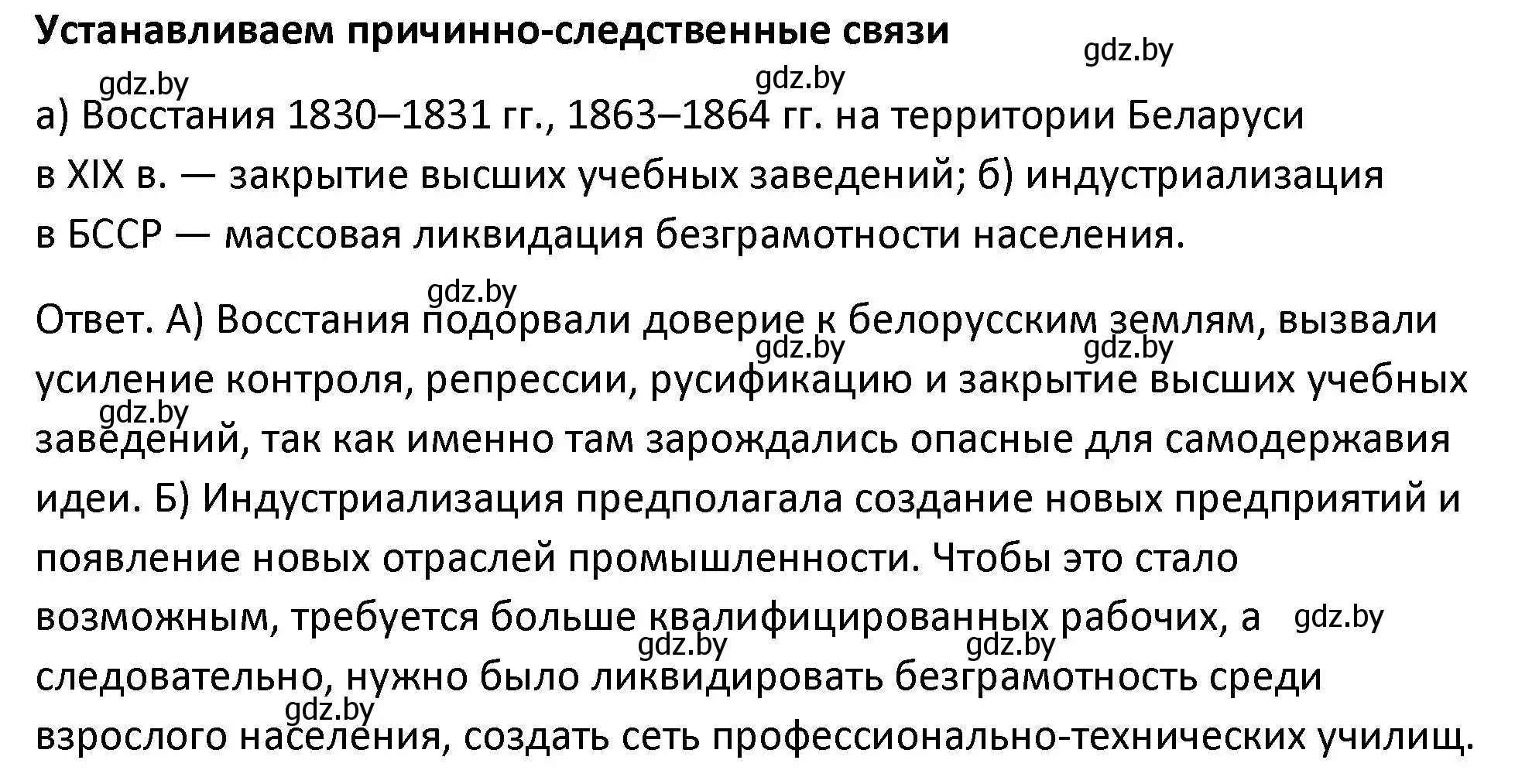 Решение номер 1 (страница 226) гдз по истории Беларуси 11 класс Касович, Барабаш, учебник